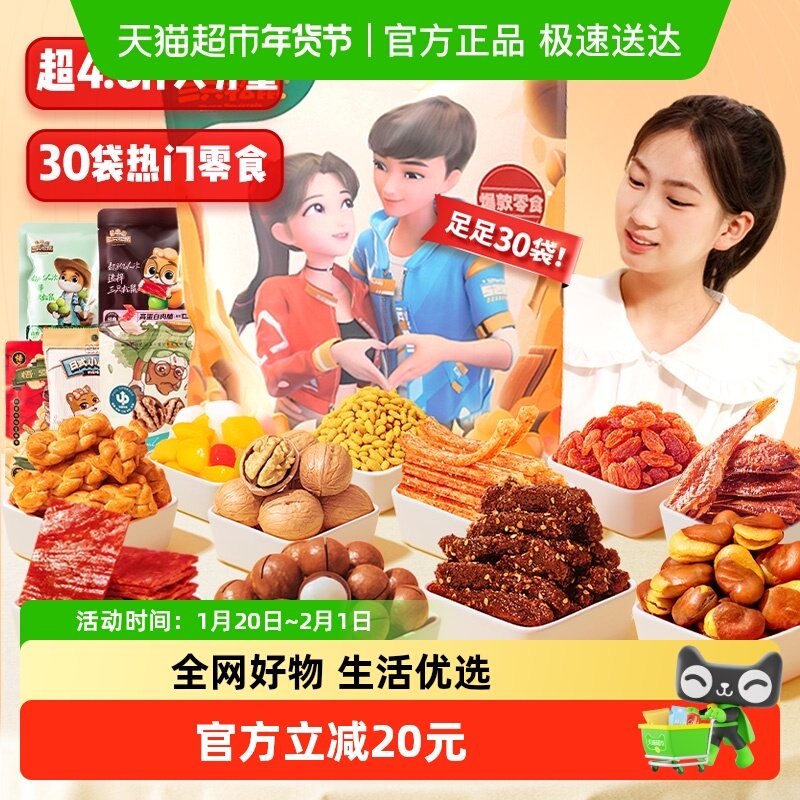 三只松鼠霸王零食袋巨型礼包年货送女友礼物网红休闲食品解馋小吃,零食/坚果/特产,膨化食品,淘宝优惠券,粉丝福利购,淘宝优惠卷