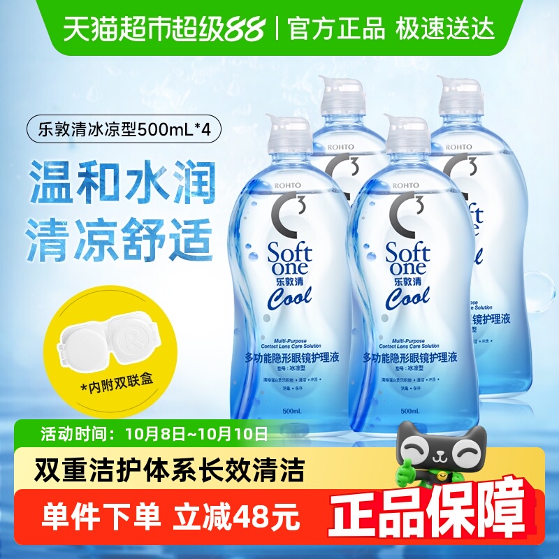 乐敦清隐形眼镜护理液500ml×4瓶
