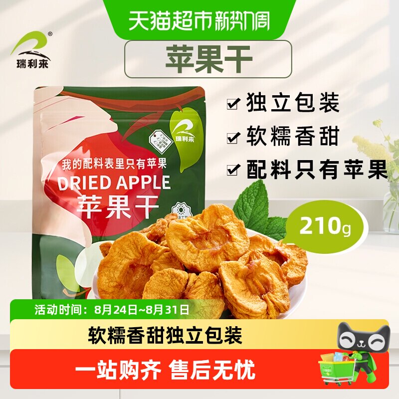 瑞利来 苹果脯纯果肉独立小包装苹果片厚切零食小吃无添加苹果干