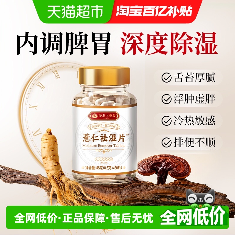 香港大药房祛除湿轻片
