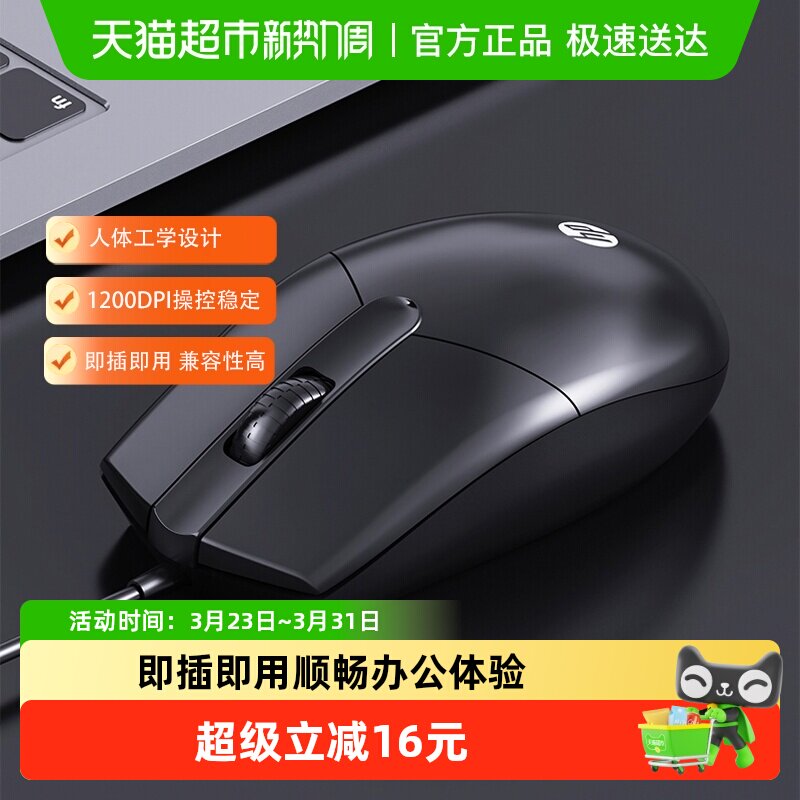 HP/惠普有线静音鼠标笔记本台式电脑家用电竞游戏办公专用