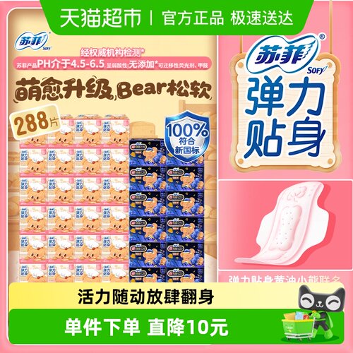 苏菲弹力贴身卫生巾288片×1箱