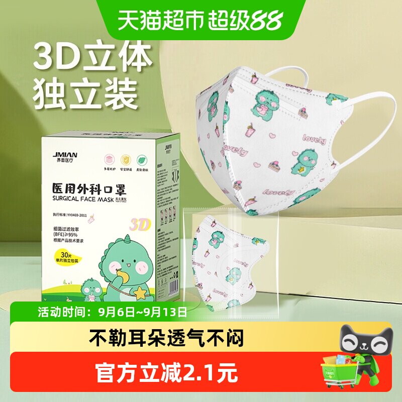 界面医疗儿童医用外科口罩3d立体独立装小孩婴儿宝宝幼儿男童女孩