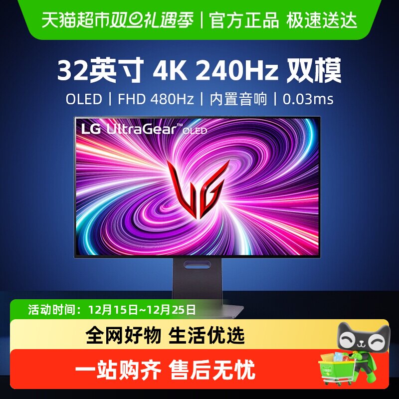 LG32英寸4K240Hz显示器