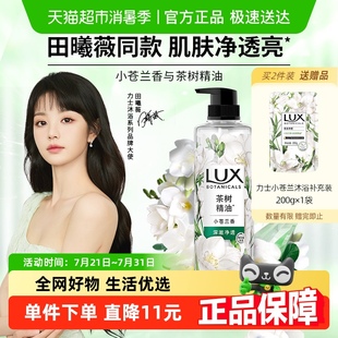 【下拉享补贴】力士小苍兰香沐浴露550g