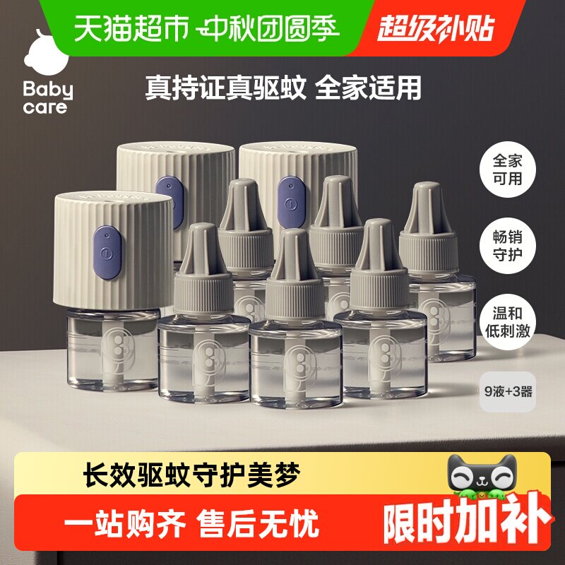 babycare家用电热蚊香液图片
