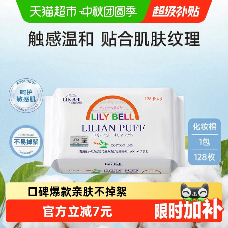 丽丽贝尔亲肤卸妆棉不掉絮图片