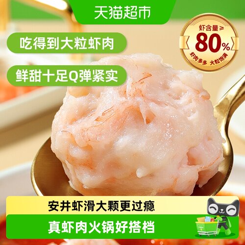 安井火锅丸子虾滑煮汤煮面食材