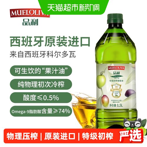 品利西班牙特级橄榄油冷榨1.5L