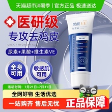 果酸ve尿素霜维生素e去滋润保湿干燥鸡皮肤防干裂润肤身体乳软膏
