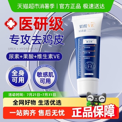 韩泊莉尿素霜果酸VE