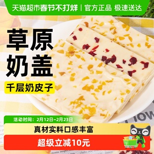 内蒙古特产千层奶皮子无糖精奶制品奶片奶盖奶糕果粒奶酪解馋零食