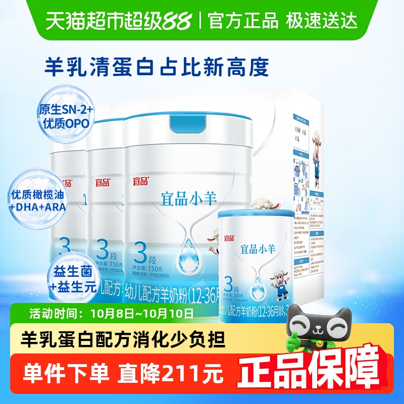 蓓康僖宜品小羊婴儿奶粉3段1-3岁750g*3罐+200g羊奶粉西班牙奶源