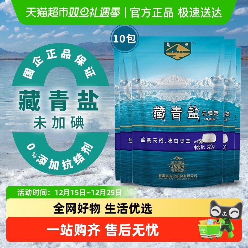 茶卡经典藏青盐天然无碘食用盐