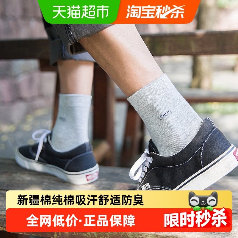 新疆棉袜子男士25年秋冬四季商务中筒船袜吸汗防臭舒适透气长短袜,女士内衣/男士内衣/家居服,中筒袜,淘宝优惠券,粉丝福利购,淘宝优惠卷