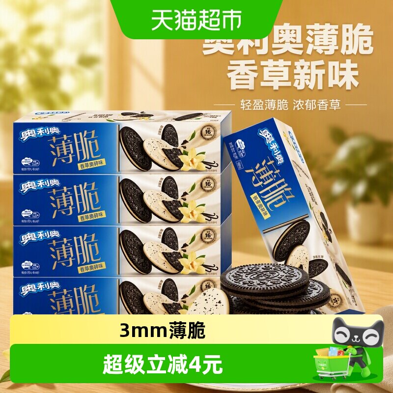 奥利奥薄脆夹心饼干香草奥碎味95gx5盒