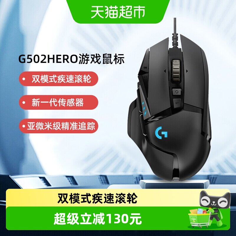 罗技G502HERO有线鼠标电竞可编程按钮智能炫光科技稳定光标笔