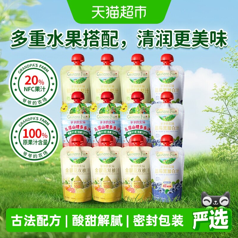 爷爷的农场儿童果汁零食拍3件 2元/件 - 86线报
