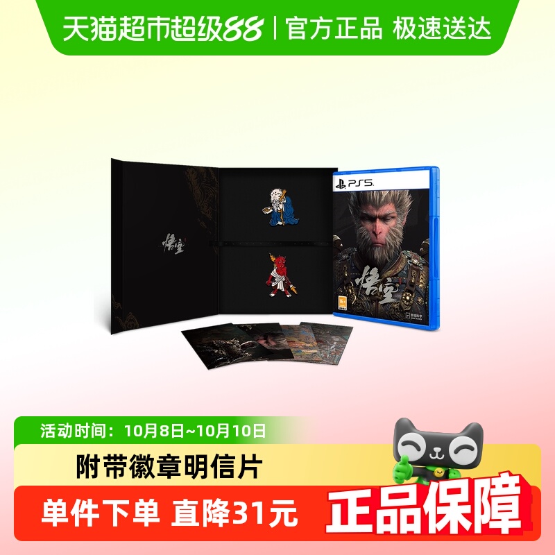 PLAYSTATION黑神话悟空游戏光盘