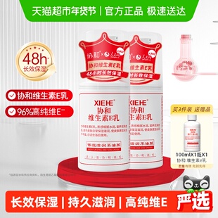 协和维e乳液快速吸收即刻补水水润保湿全身可用护手霜身体乳2瓶