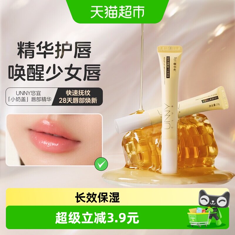 UNNY润唇膏护唇乳去死皮