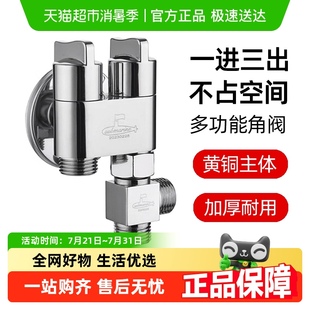 潜水艇一进三出角阀四出水龙头三通分水阀洗衣机净水器开关水阀门