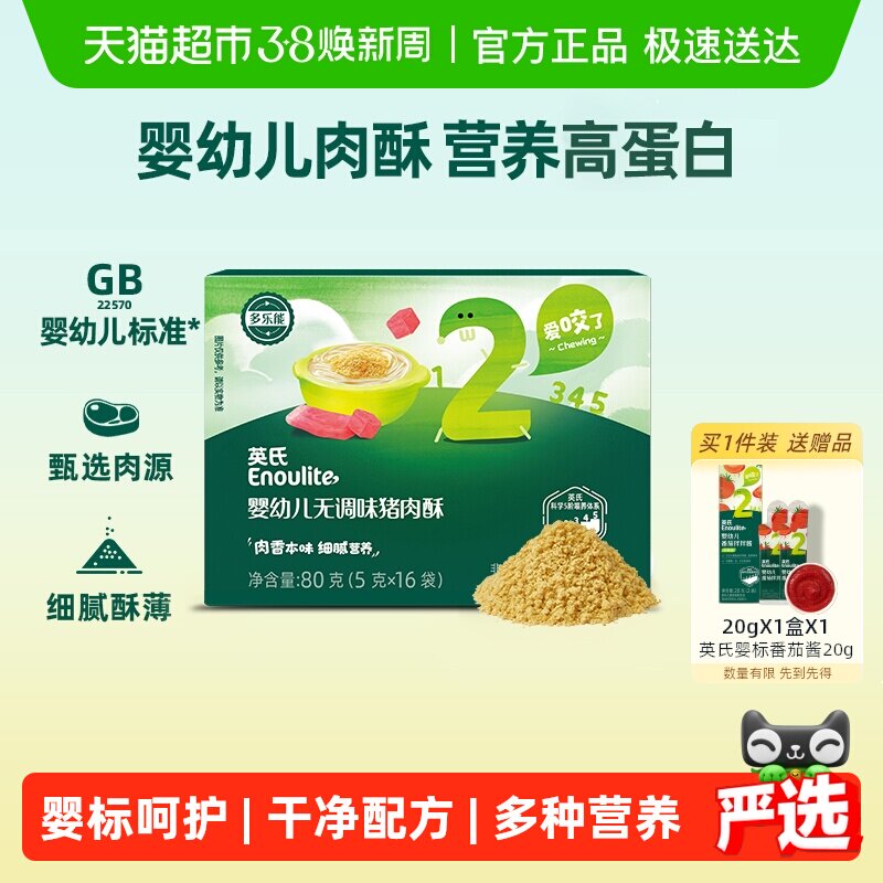 英氏婴幼儿牛肉酥猪肉酥宝宝猪肝粉辅食儿童零食辅食拌饭