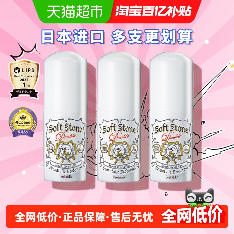 加强版日本杜得乐止汗石止汗露女腋下净味去异味非滚珠止汗膏3支