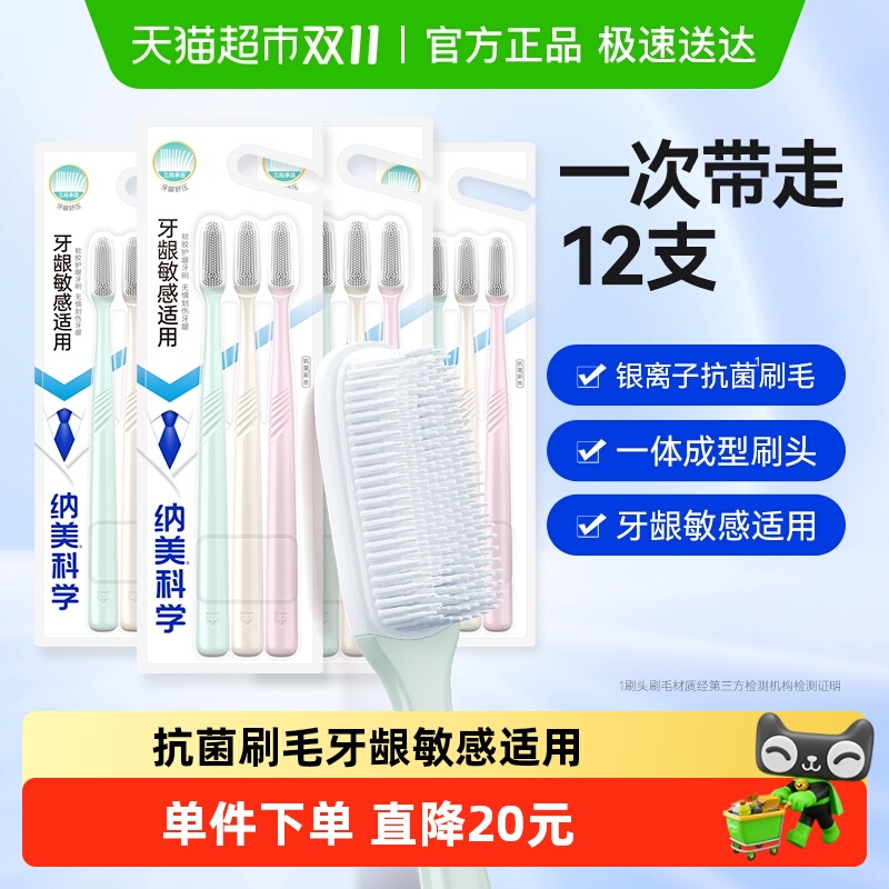纳美抗菌软毛牙刷12支×1套