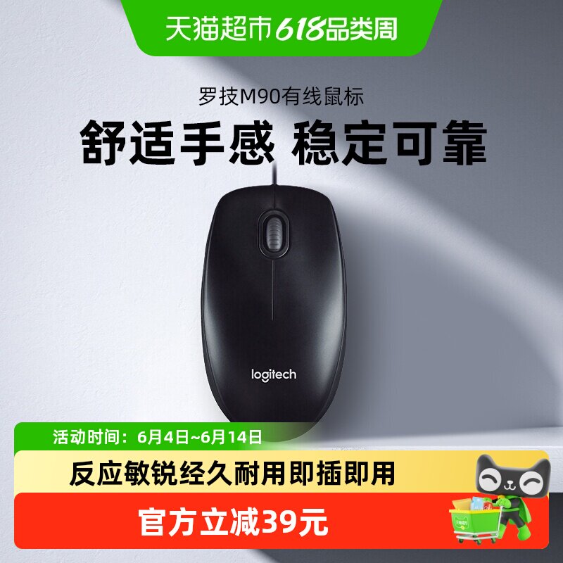 罗技M90有线鼠标USB连接台式笔记本电脑家用办公游戏左手通用耐用