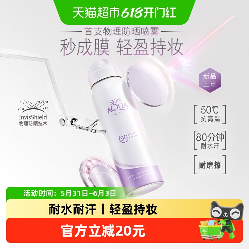 曼秀雷敦新碧舒护物理防晒喷雾小紫喷全身面部敏感肌隔离霜军训女