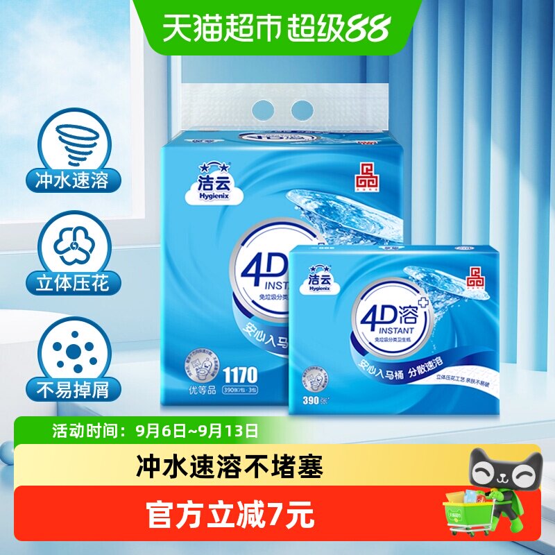 洁云4D溶卫生纸图片