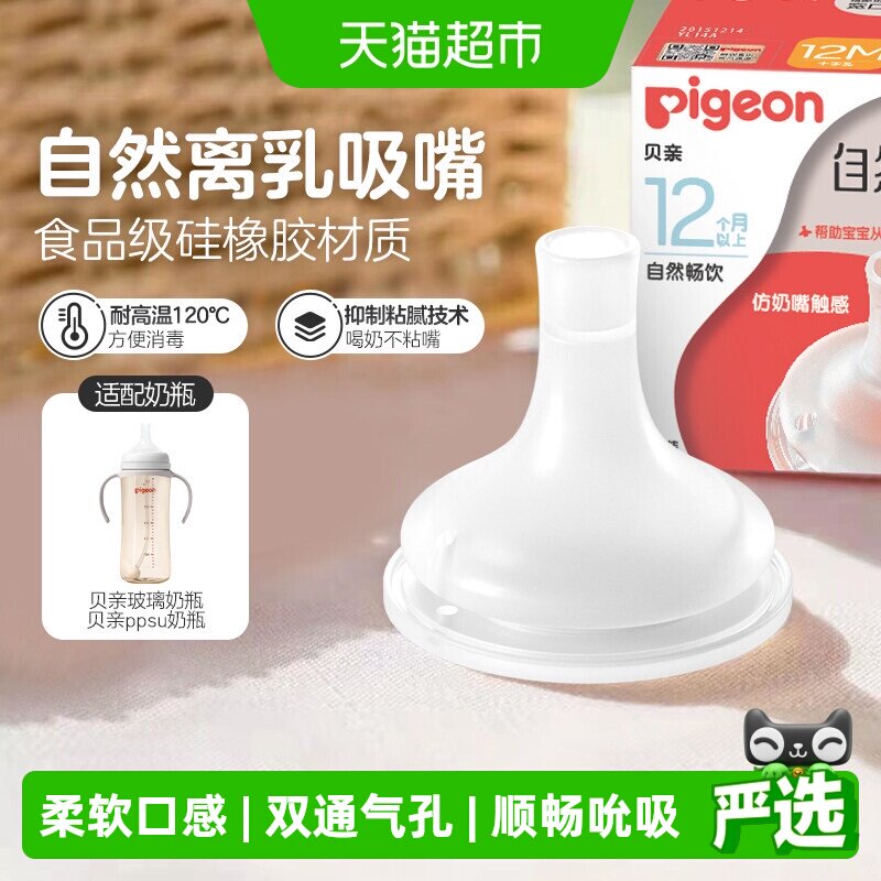 Pigeon贝亲宽口径自然离乳系列嘴断奶吸嘴防胀气单只装6月/12月+