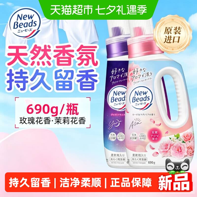 日本花王玫瑰花香洗衣液防静电持久留香柔顺剂去污渍洗护合一