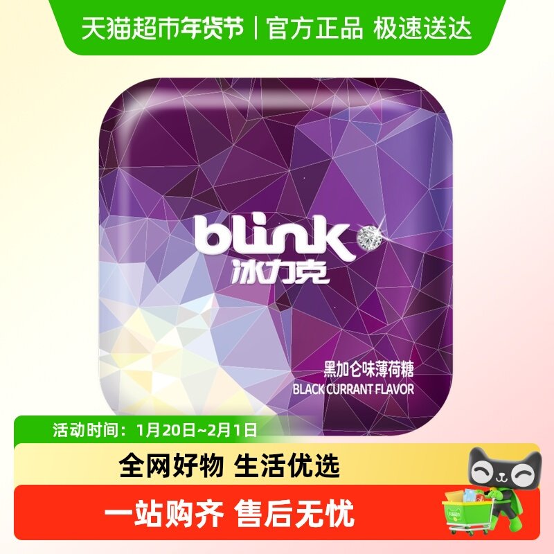 冰力克无糖薄荷糖黑加仑味口香糖糖果含片接吻喜糖零食清口糖铁盒,零食/坚果/特产,薄荷糖,淘宝优惠券,粉丝福利购,淘宝优惠卷