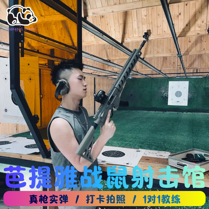 7.62巴雷特鲁格狙击枪5.56TROY步枪芭提雅战鼠射击场真枪实弹吃鸡