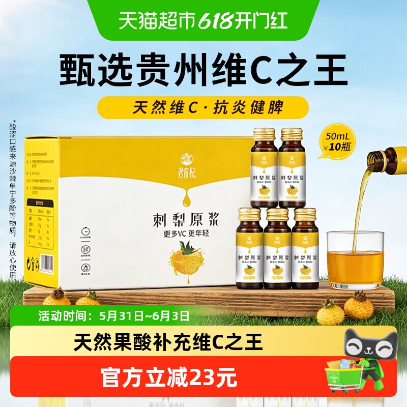 老农杞贵州刺梨鲜果原浆液生榨无糖NFC非浓缩天然VC果蔬汁饮品汁