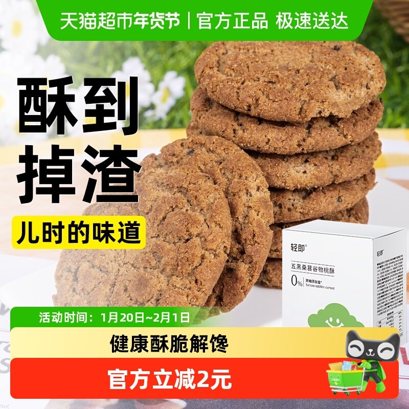 五黑桑葚谷物桃酥无糖精饼干粗粮糖尿人孕妇杂粮老年人零食品专用,粮油调味/速食/干货/烘焙,其他面包/糕点/蛋糕预制品,淘宝优惠券,粉丝福利购,淘宝优惠卷