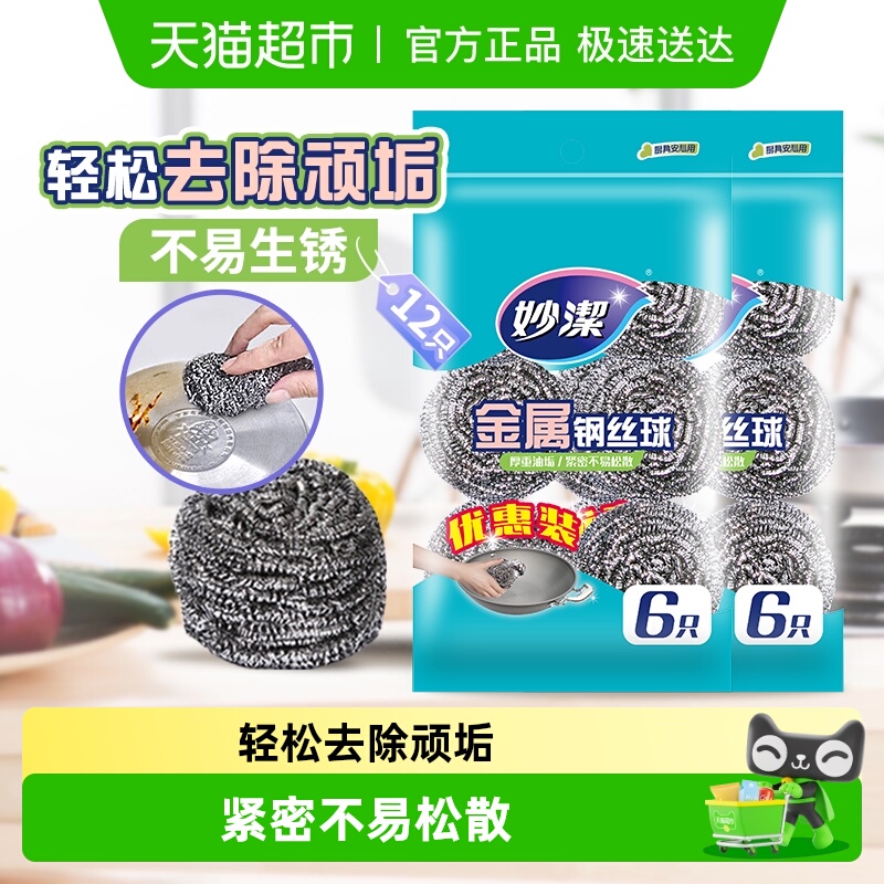 妙洁钢丝球清洁刷锅刷