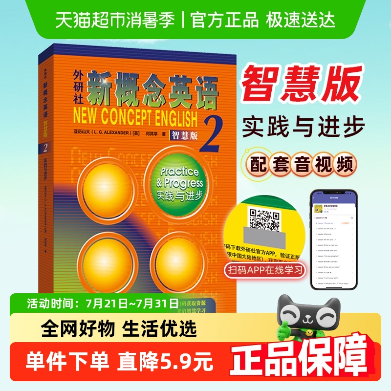 新概念英语2新版智慧版教材英语