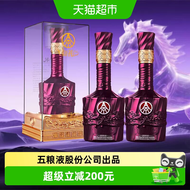 新礼紫气东来52度浓香型白酒