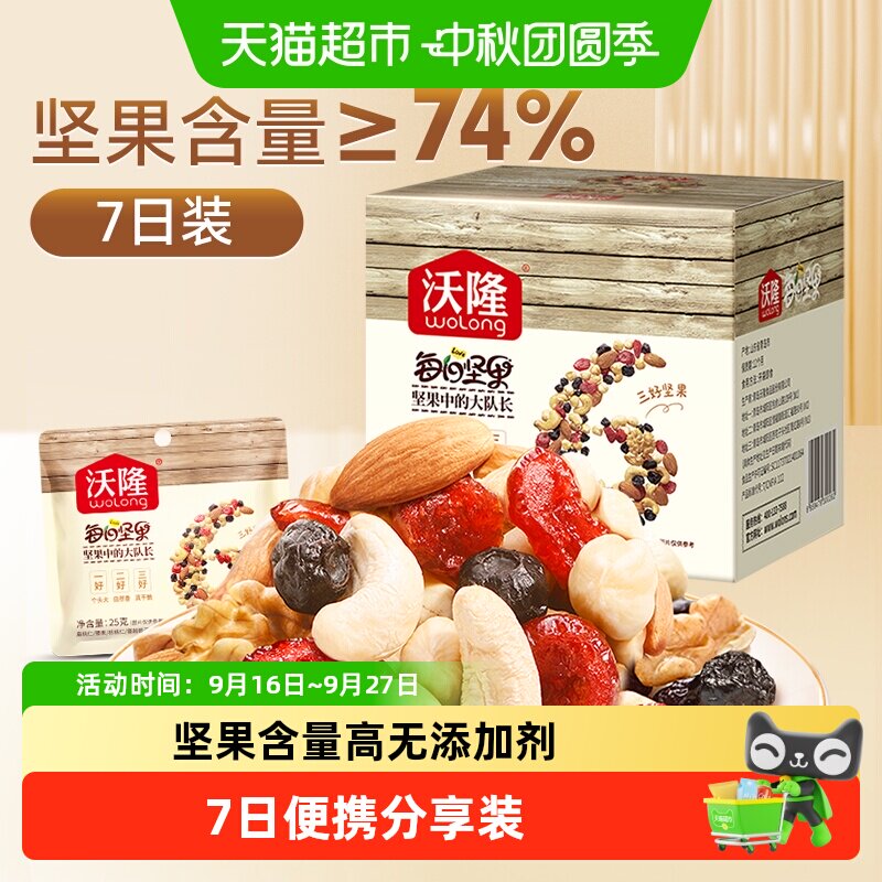 沃隆每日坚果孕妇零食开袋即食图片
