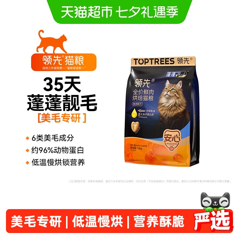 领先蓬蓬鲜肉猫粮1.5kg 115元 - 86线报