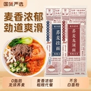 蕎麥龍須面掛面雜糧粗糧0脂肪速食全麥主食代餐喬麥芥麥蕎麥面條