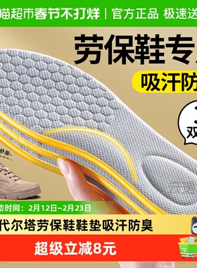 适用于代尔塔劳保鞋鞋垫男款吸汗防臭抗菌久站不累女DELTAPLUS
