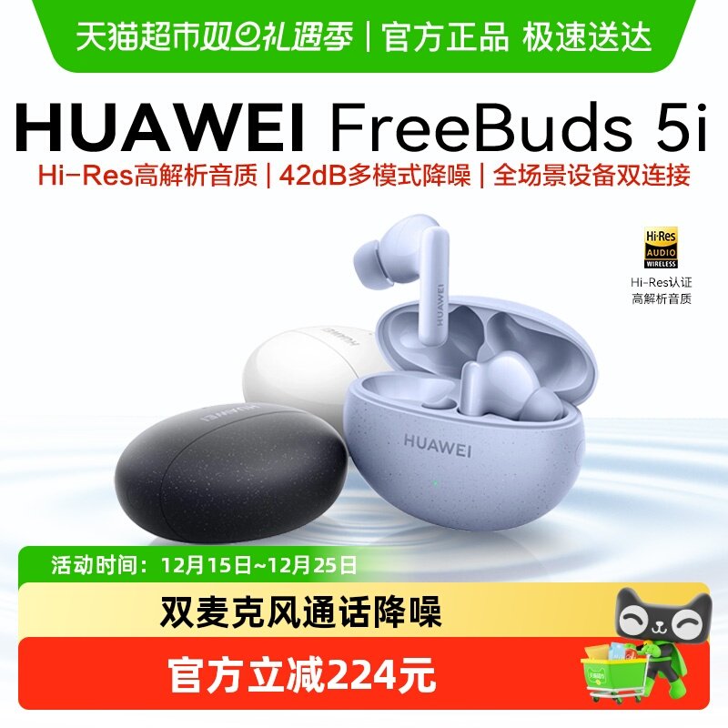 华为FreeBuds5i无线蓝牙耳机入耳式主动降噪多模式长续航运