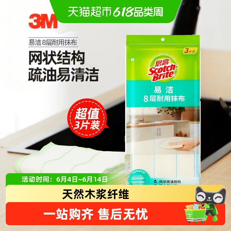 3M思高易洁耐用抹布加厚吸水不掉毛不沾油厨房家务清洁铲形超纤维