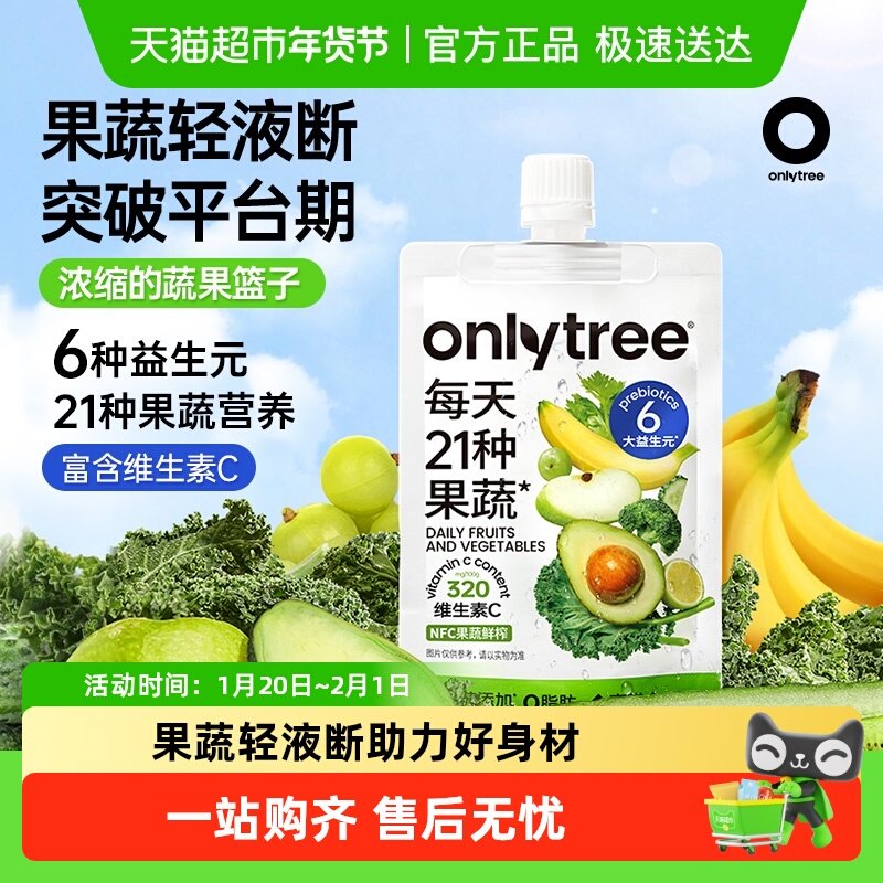 onlytree21果蔬液体沙拉健康代餐蔬菜原浆非浓缩nfc复合果汁饮料,咖啡/麦片/冲饮,冲饮果汁,淘宝优惠券,粉丝福利购,淘宝优惠卷