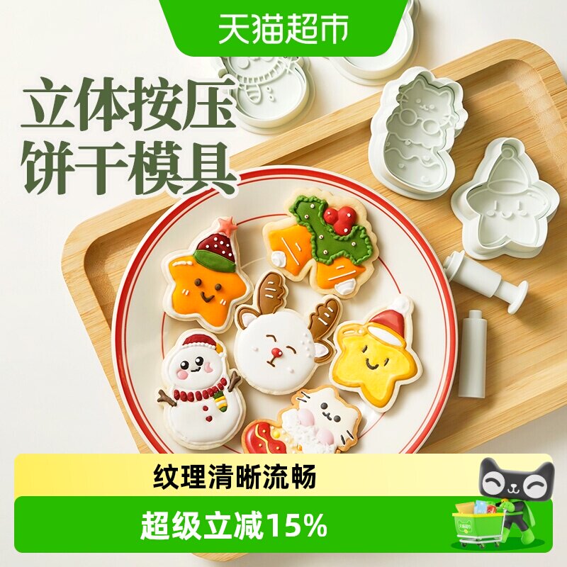 展艺圣诞节饼干模具糖霜曲奇姜饼人屋diy按压式卡通黄油烘焙家用