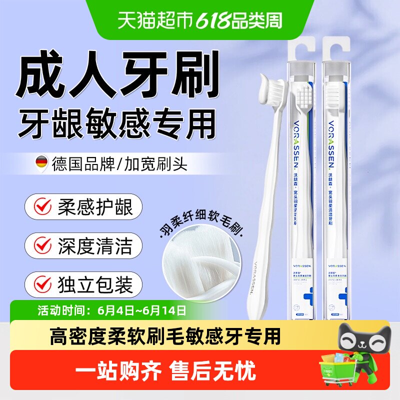沃朗森牙刷软毛成人宽头牙龈护周炎牙齿敏感专用牙刷强清洁力正品
